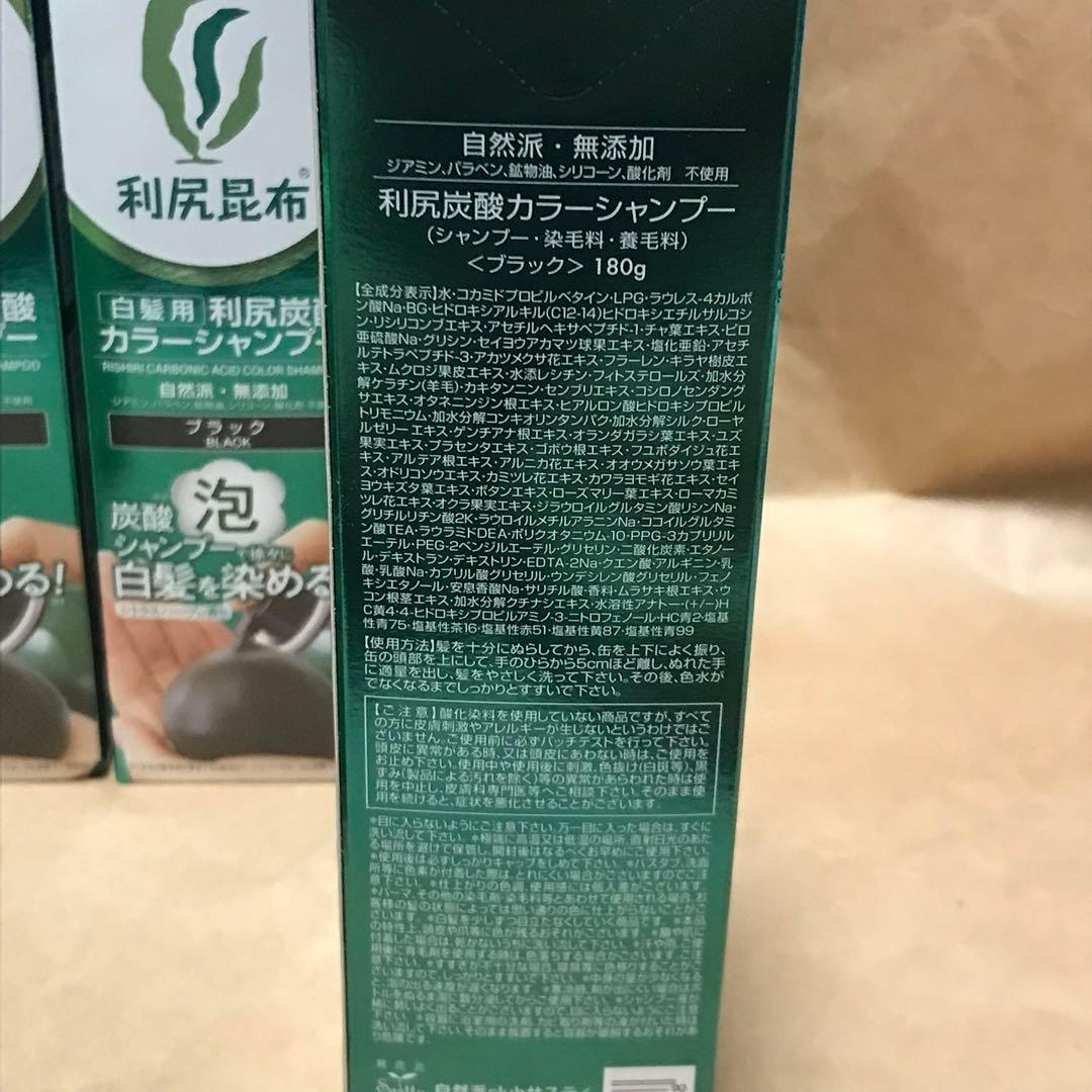 利尻昆布　カラーシャンプー　ブラック　カラーケアコンディショナー