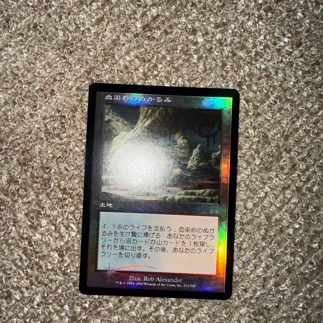 こ*ま様 血染めのぬかるみ　foil 旧枠