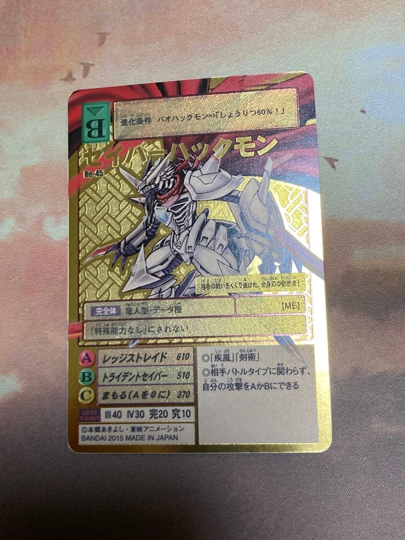 旧デジモンカード　セイバーハックモン　ゴールド