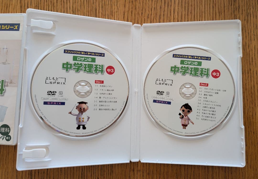 中学理科 DVD 3枚セット