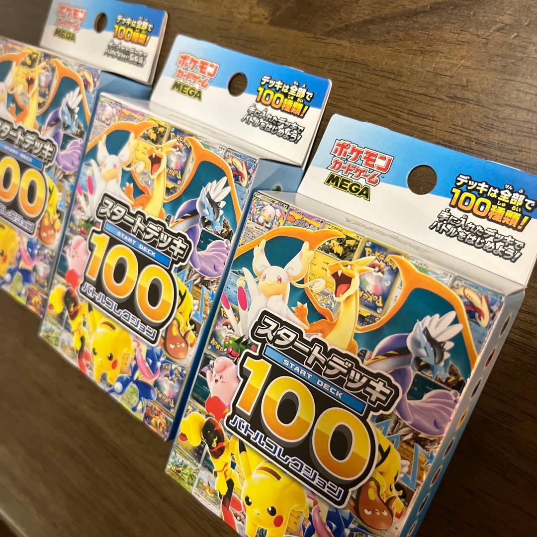 ポケモンカード スタートデッキ100 3個セット
