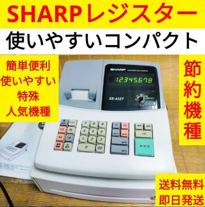 シャープレジスター　XE-A127　簡単便利特殊　送料込　653111