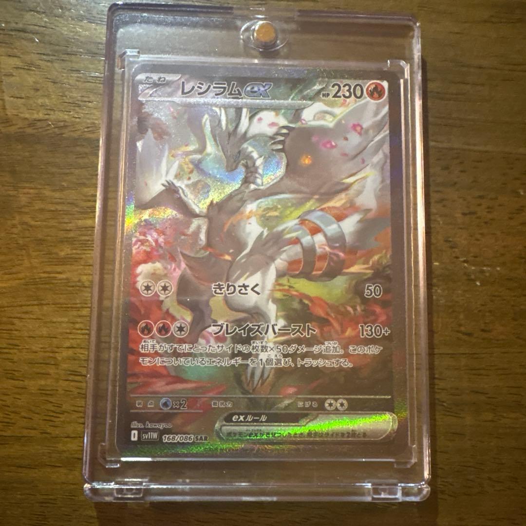 ラ*グ様 レシラムex SAR sv11W 168/086 ローダー保管　300