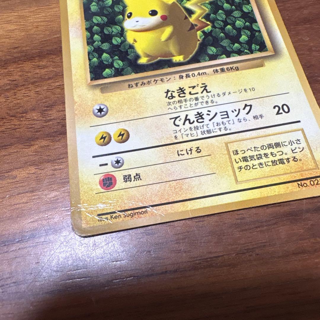 ピカチュウ　プロモ　コロコロ　旧裏　光沢あり　ken sugimori 誤表記