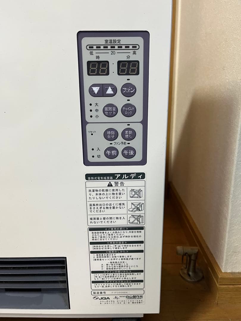 蓄熱式暖房器 アルディ ミニ 電気ヒーター