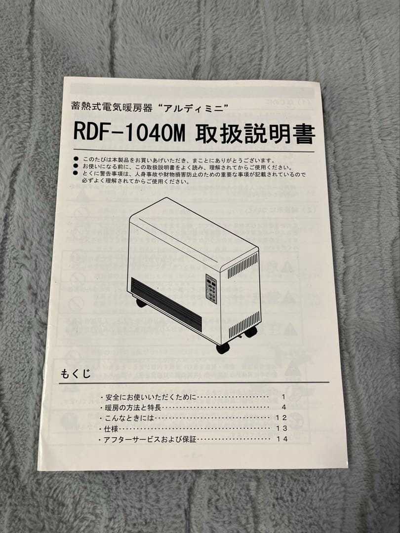 蓄熱式暖房器 アルディ ミニ 電気ヒーター