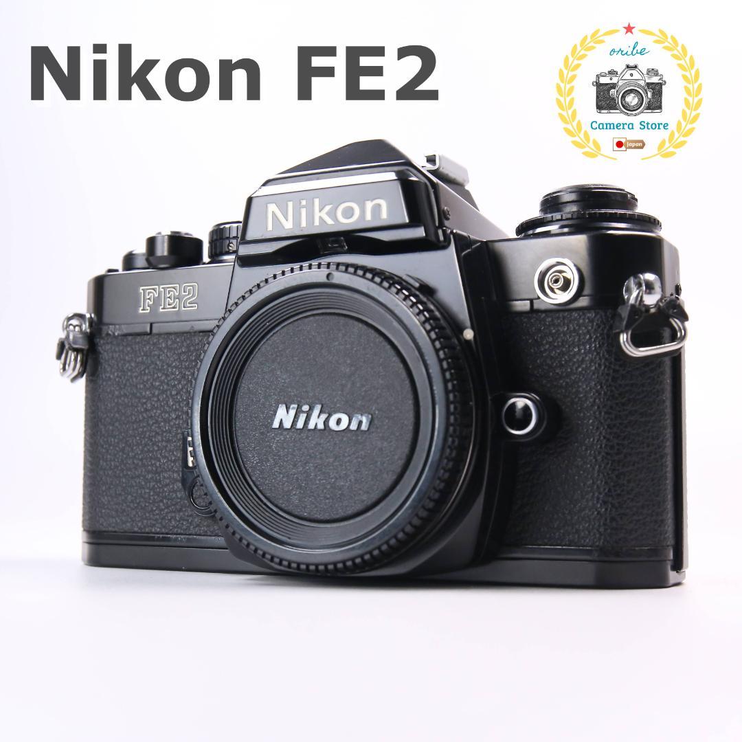 ☆極美品＆完全動作☆ Nikon FE2 ブラック ＃458