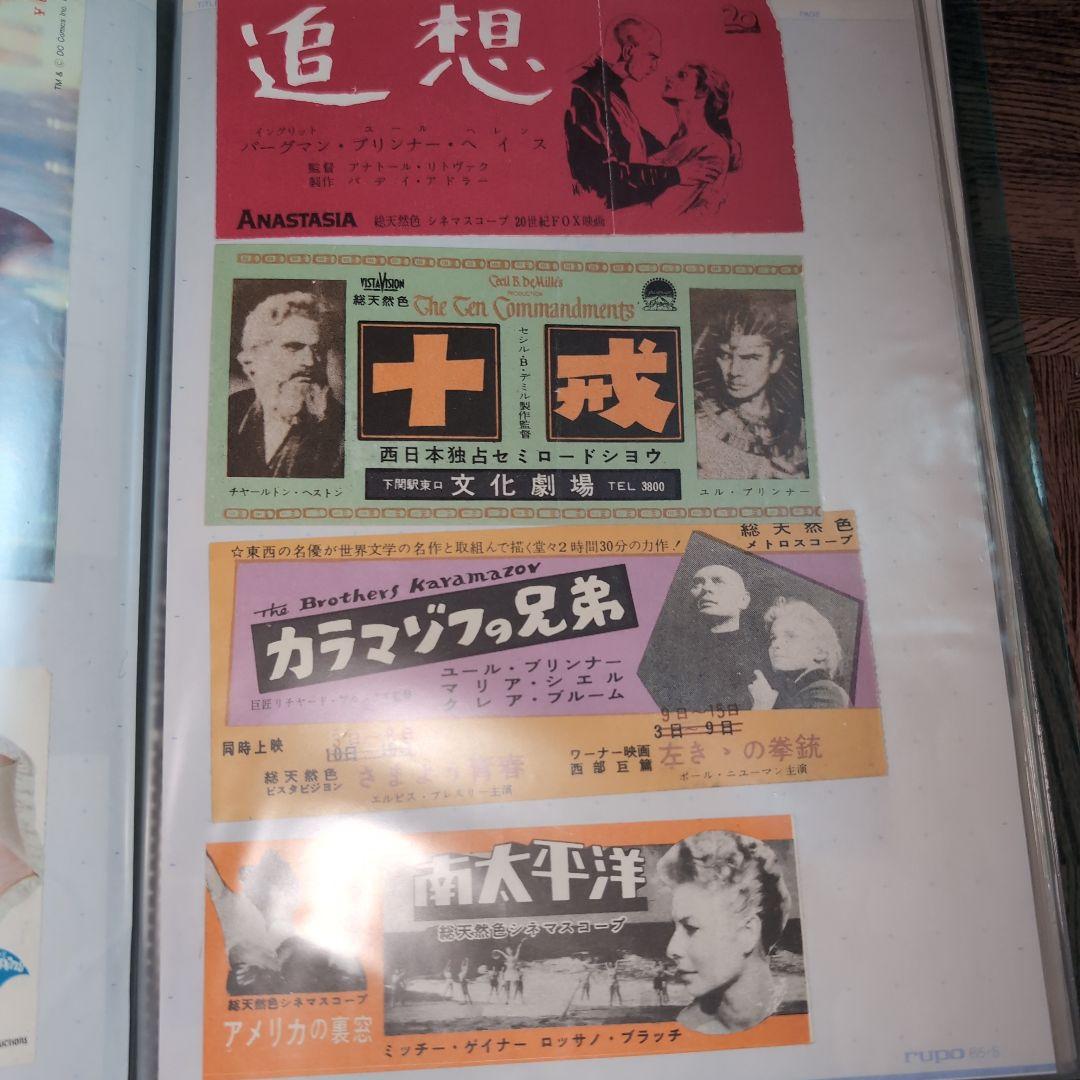 あ*号様 レア？昭和レトロ映画ポスターコレクション半券