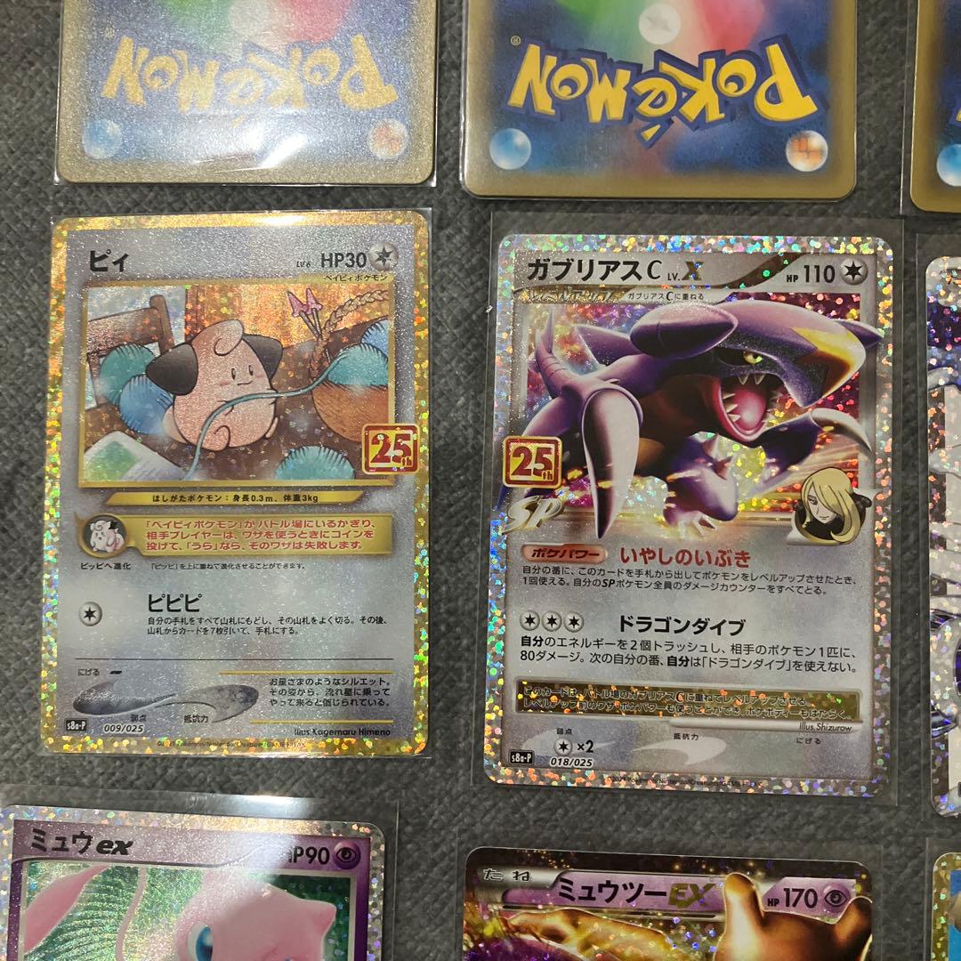 ポケモンカード 25th ANNIVERSARY プロモカード