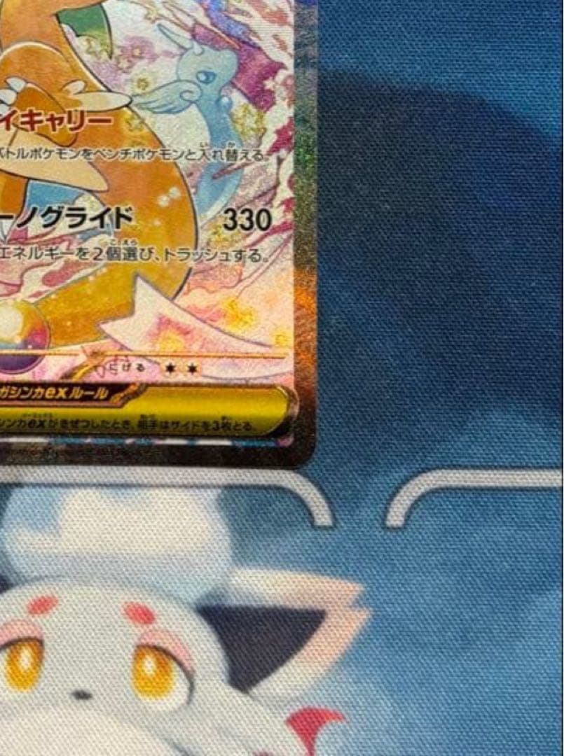 メガカイリューex SAR psa鑑定提出予定品