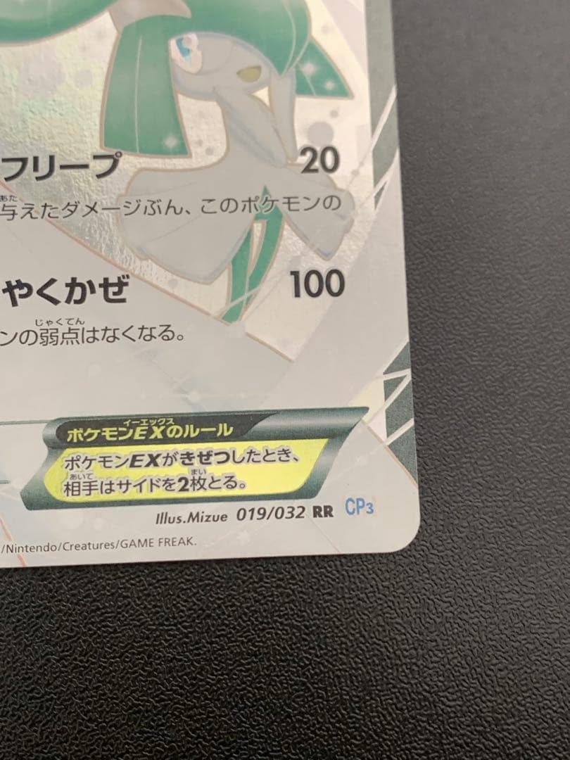 サーナイトEX RR CP3 ポケキュンコレクション 019/032