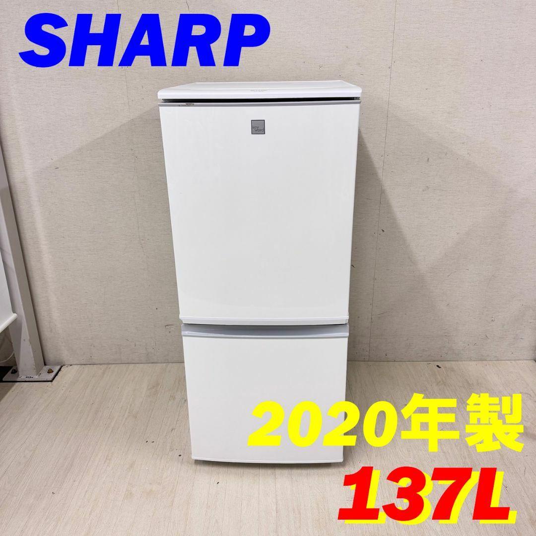 専用 22638 【抗菌洗浄】 2D冷蔵庫 SHARP 2020年製 137L