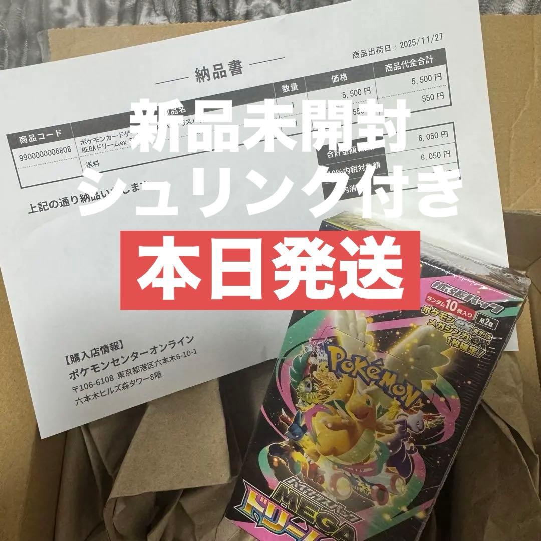 ポケモンカードゲーム MEGAドリームex ハイクラスパック BOX