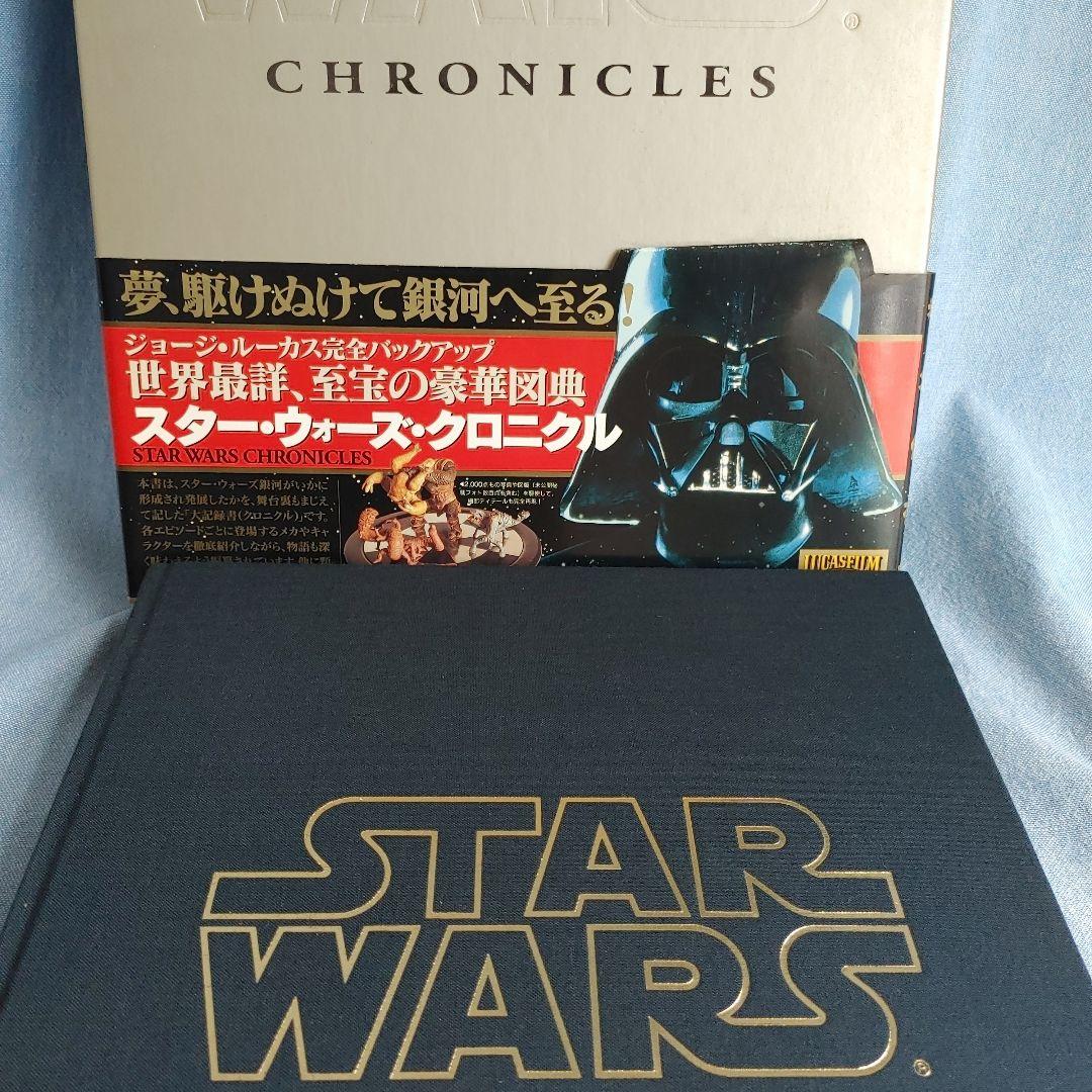 スターウォーズ　クロニクル