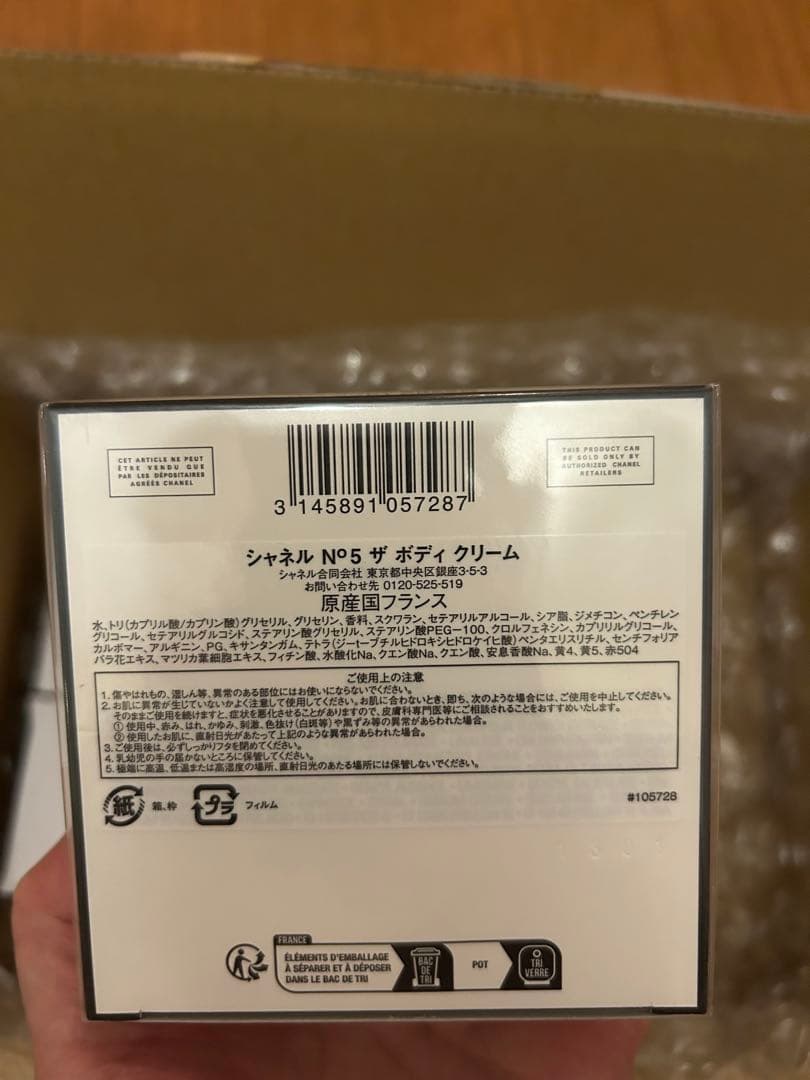 CHANEL シャネル N°5 ザ ボディ クリーム 150g