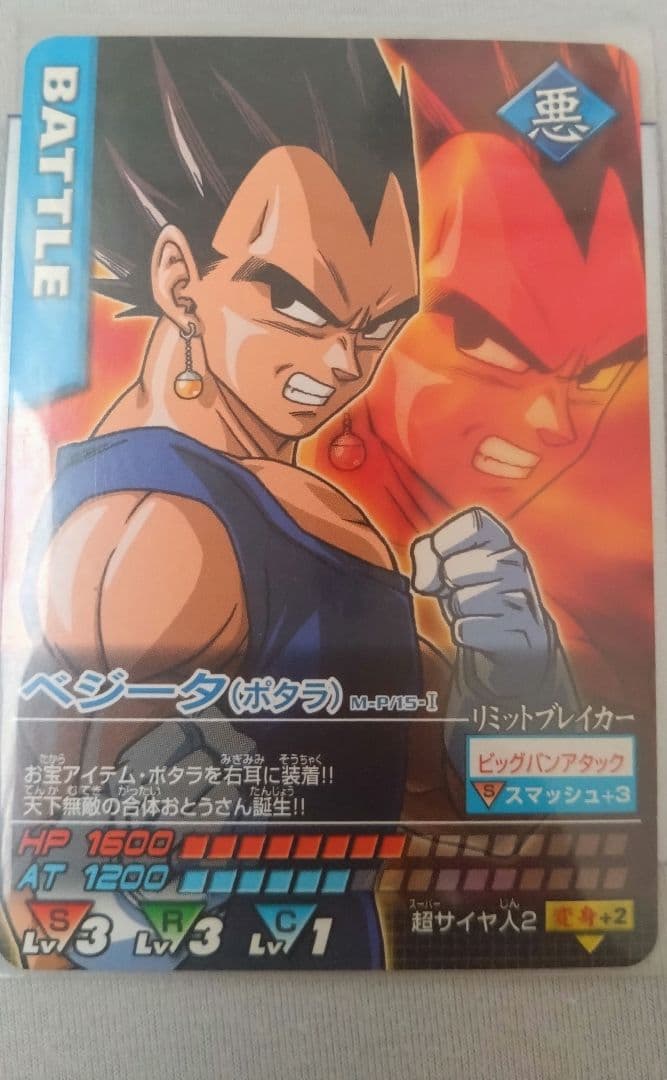 孫悟空　003-I ゴテンクス　121-I