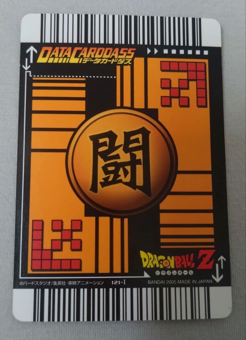 孫悟空　003-I ゴテンクス　121-I