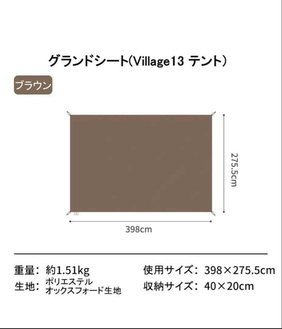 【週末値引き中】ネイチャーハイクVillage 13.0 グランドシート付き