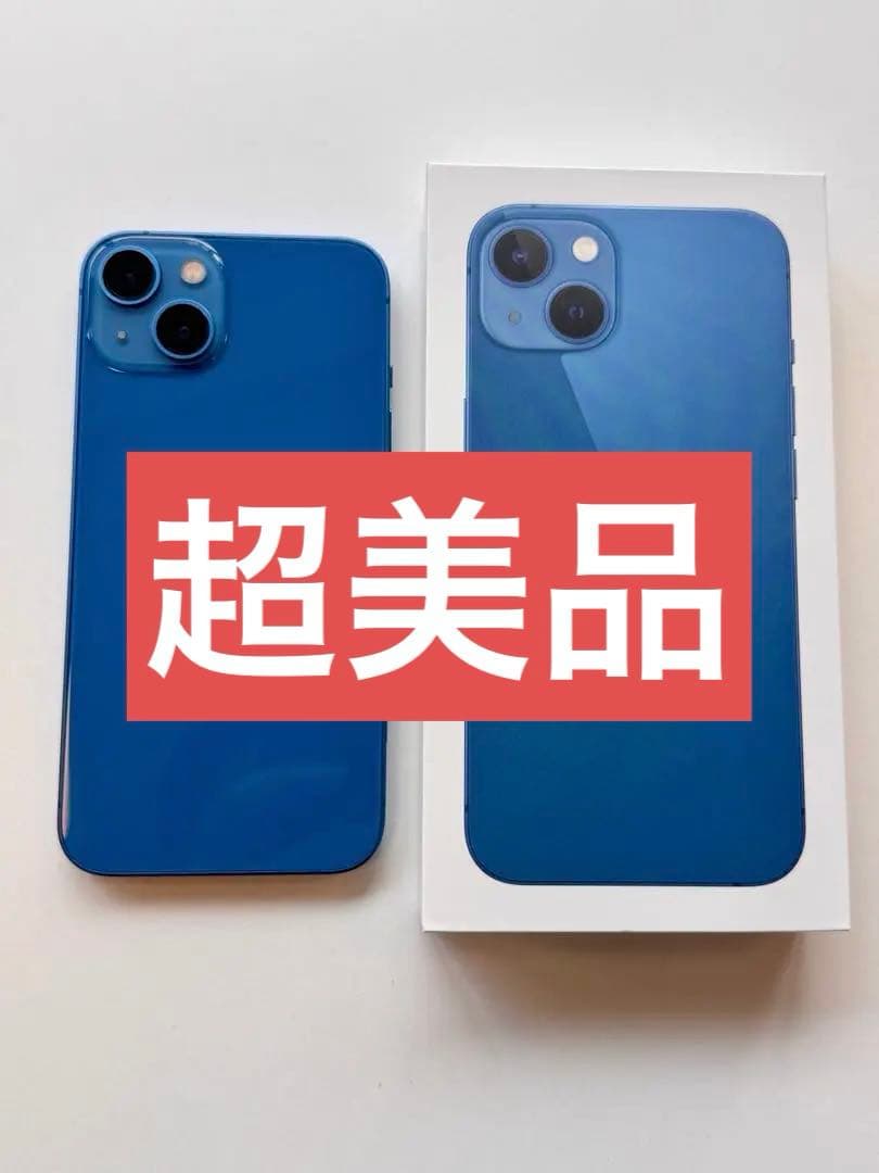 【超美品】Apple iPhone 13 ブルー 128GB 本体 箱付き
