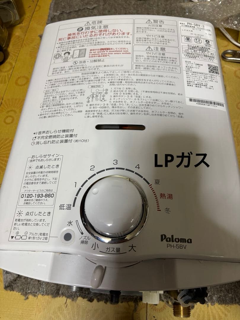 パロマ　LPガス用 2023年10月製 PH-5BV 瞬間湯沸かし器　元どめ式