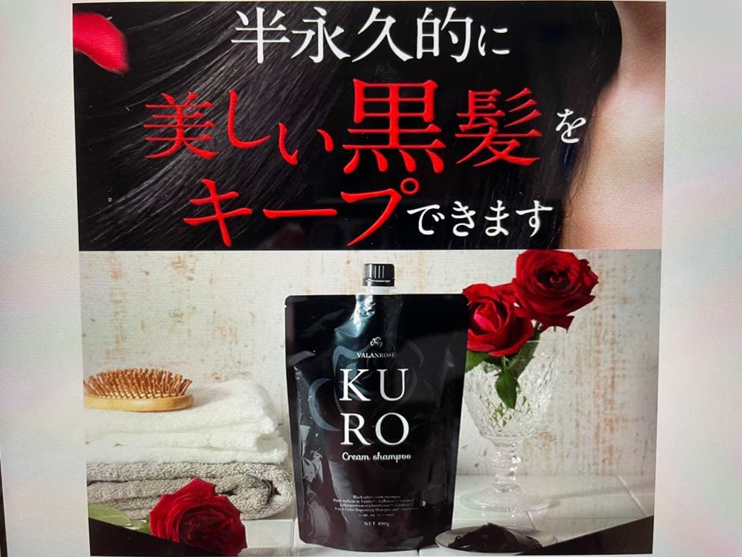 【2袋セット】B.VALANROSE バランローズ★KUROクリームシャンプー