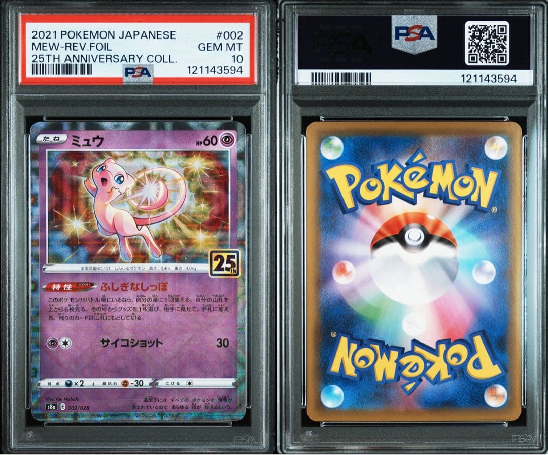PSA10 ピカチュウ 001/028 ミュウ 002/028 25th ポケカ