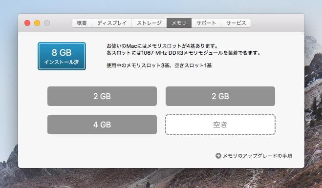 iMac 27インチ Late 2009（High Sierraアップグレード）