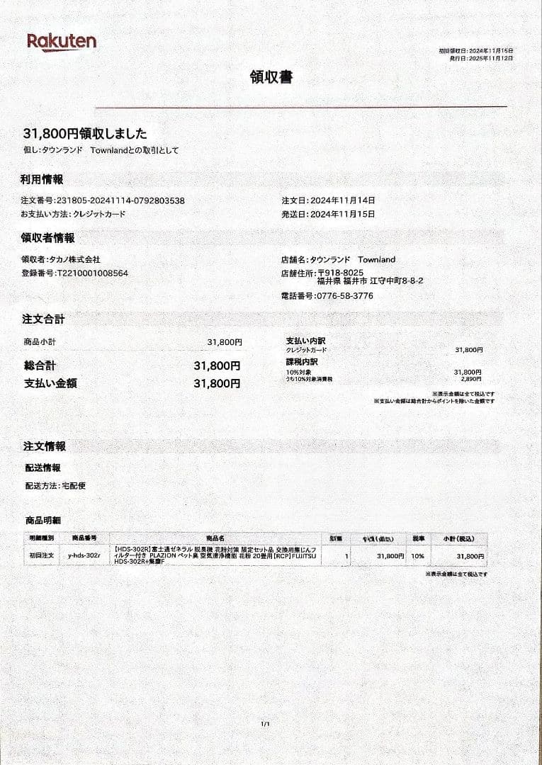 富士通ゼネラル 脱臭機【HDS-302R】PLAZION 20畳 2024年製