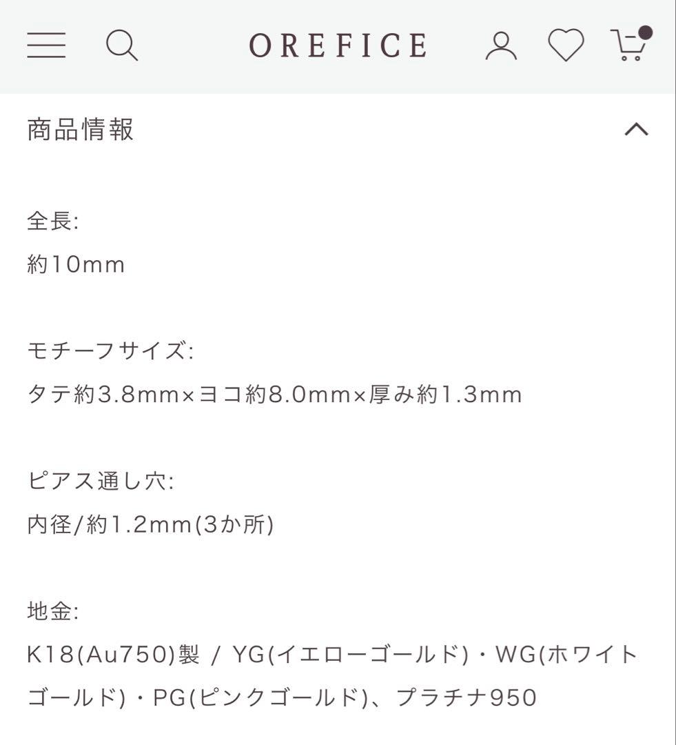 オレフィーチェ　K18 「ティンクル」チャーム (片耳用)ゴールド　星形ピアス