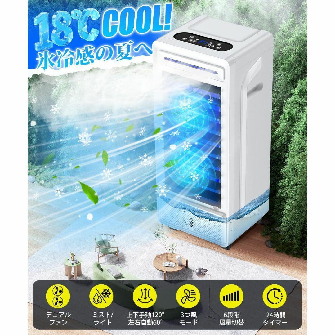 【2025夏最新モデル】デュアルファン冷風機 強力送風×ミスト冷却で瞬間涼感！