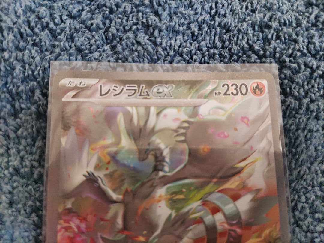 ア*ト様 ホワイトフレア　レシラムex SAR　ポケモンカード