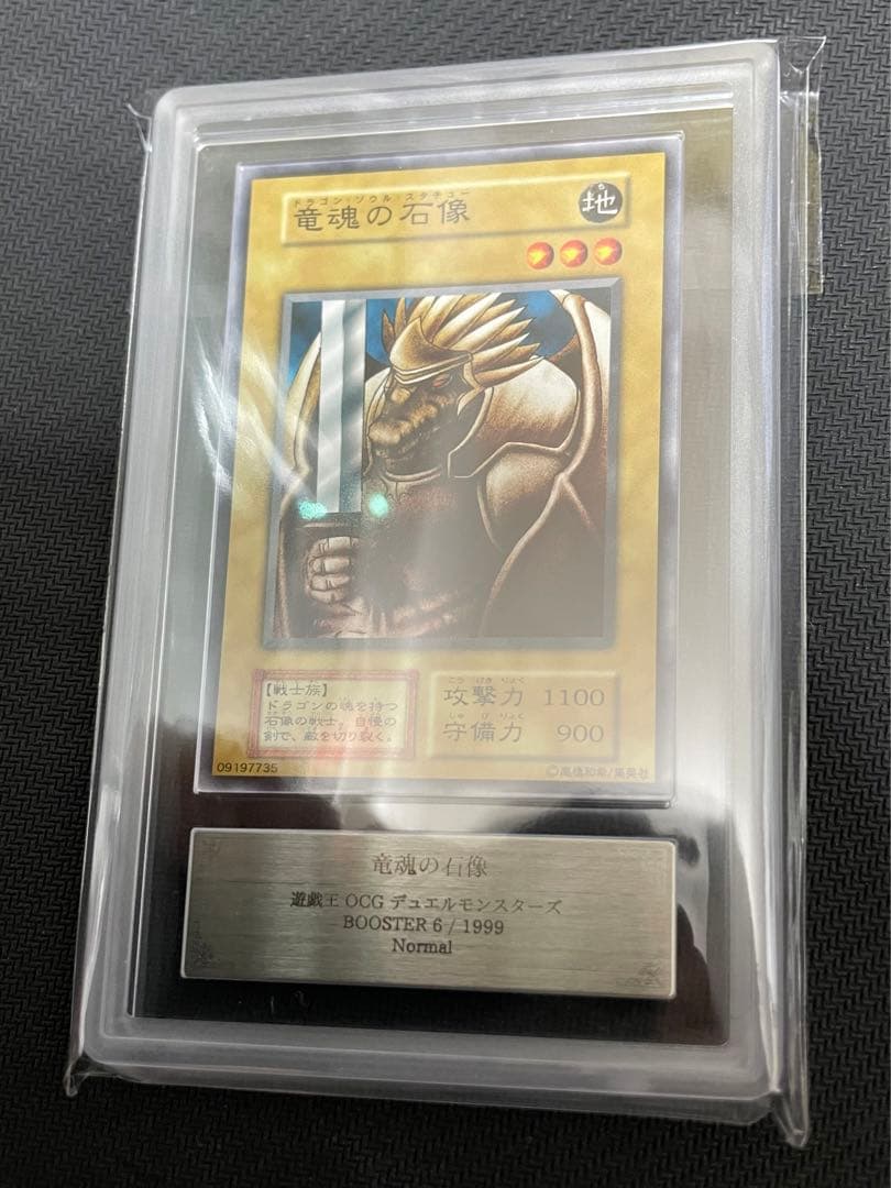 限定価格 ars 10＋　竜魂の石像　世界に2枚　再録なし　絶版