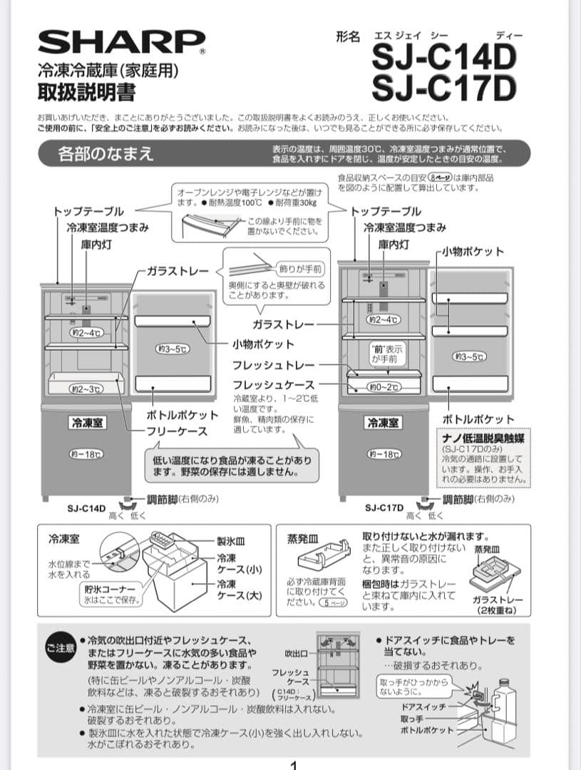 シャープ　SHARP ノンフロン冷凍冷蔵庫 SJ-C17D-W