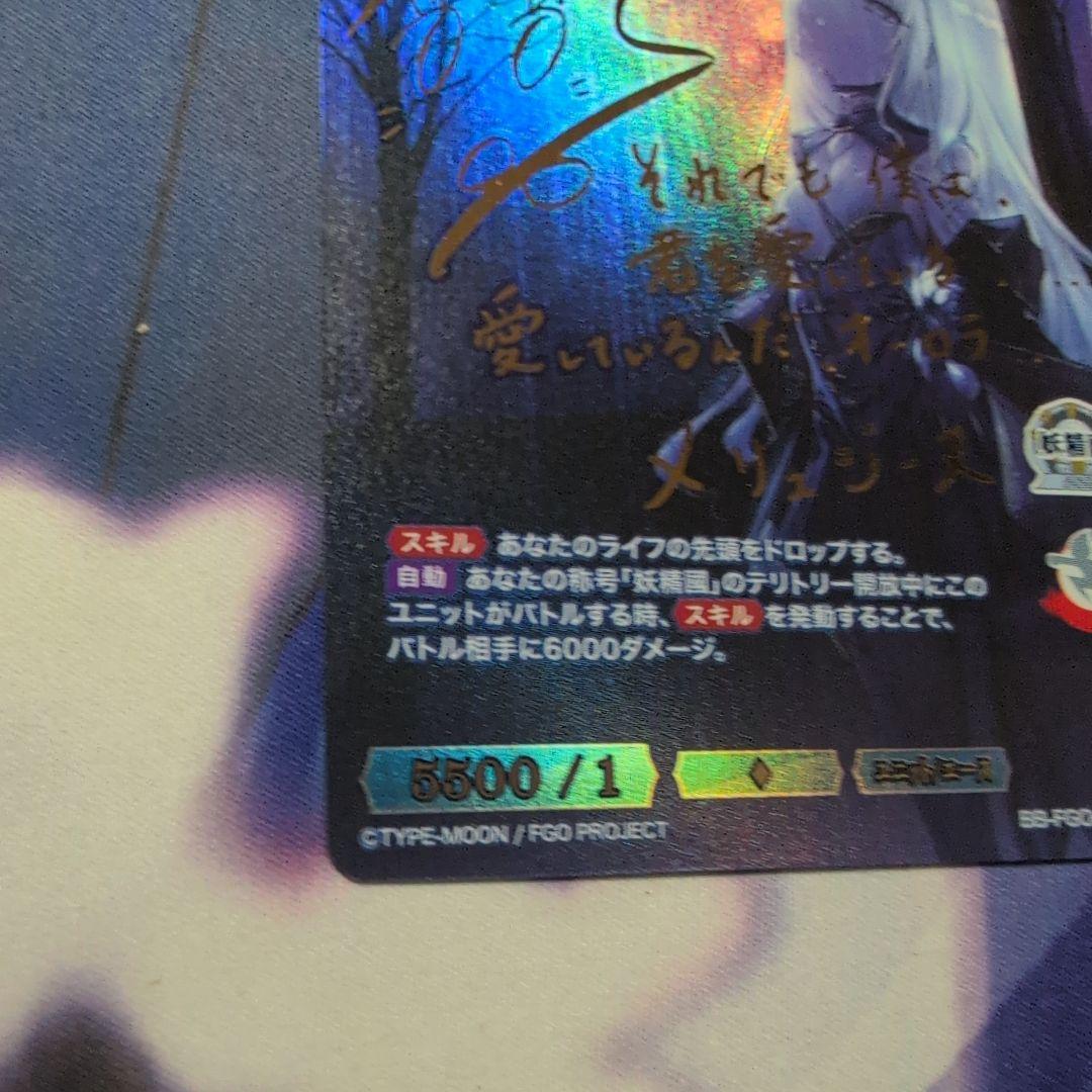 ビルディバイド　Fate 無垢なる湖光 メリュジーヌ BR　サイン