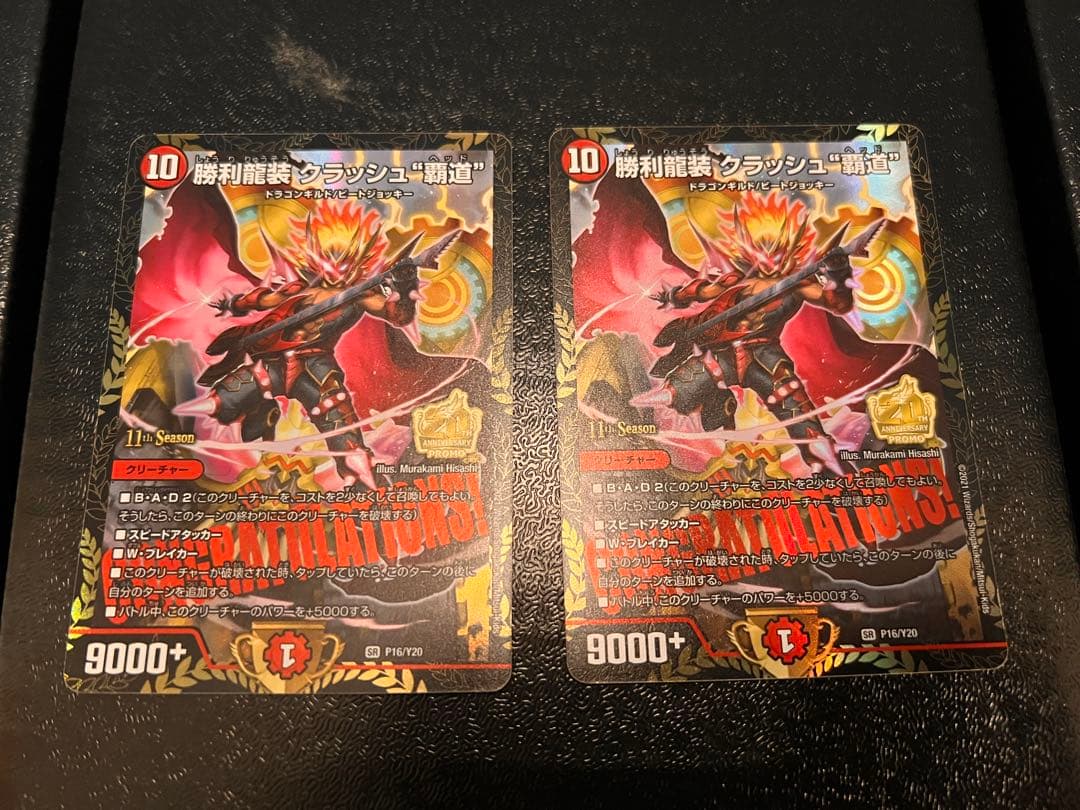 勝利龍装クラッシュ覇道　プロモ