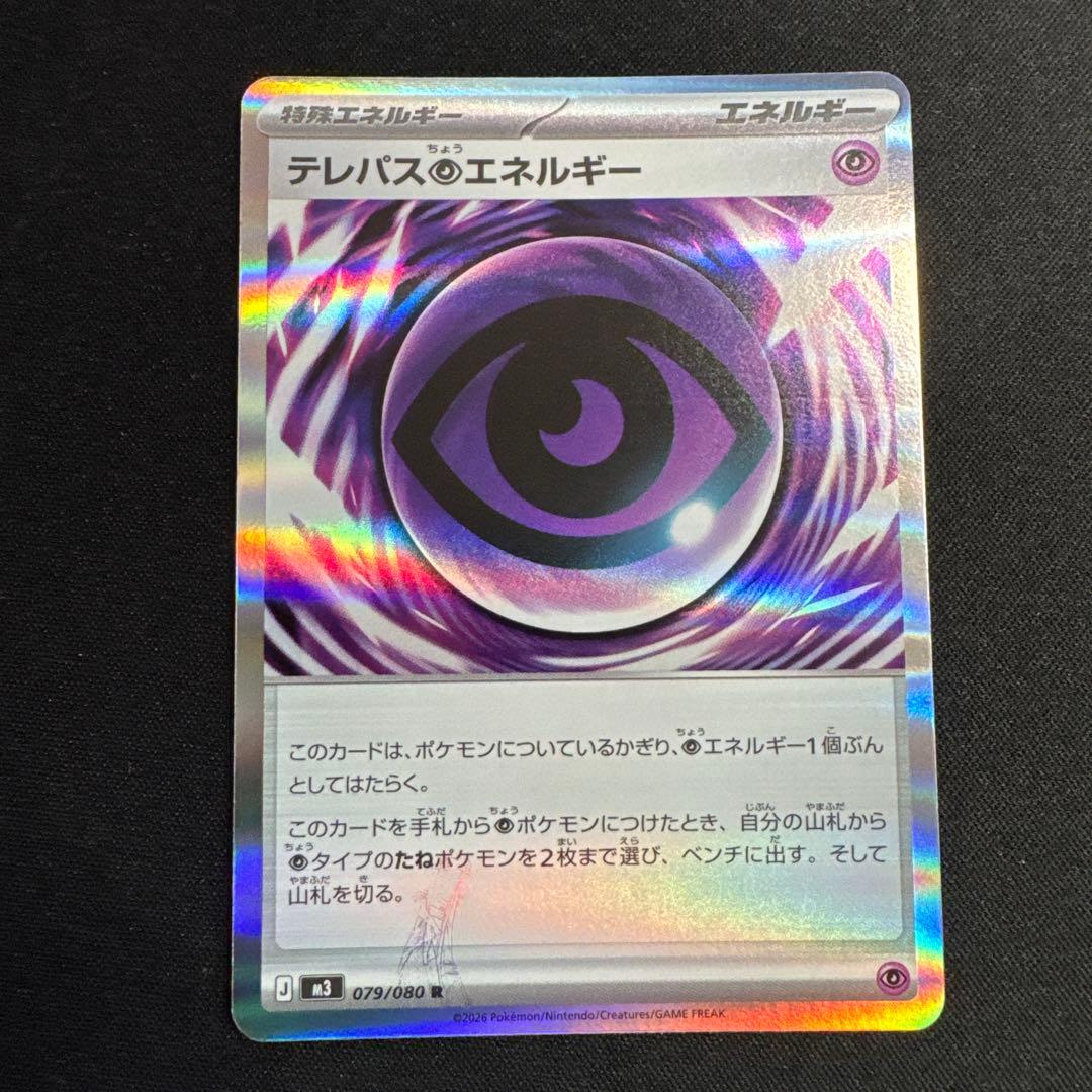 テレパス超エネルギー　エラーカード　1枚