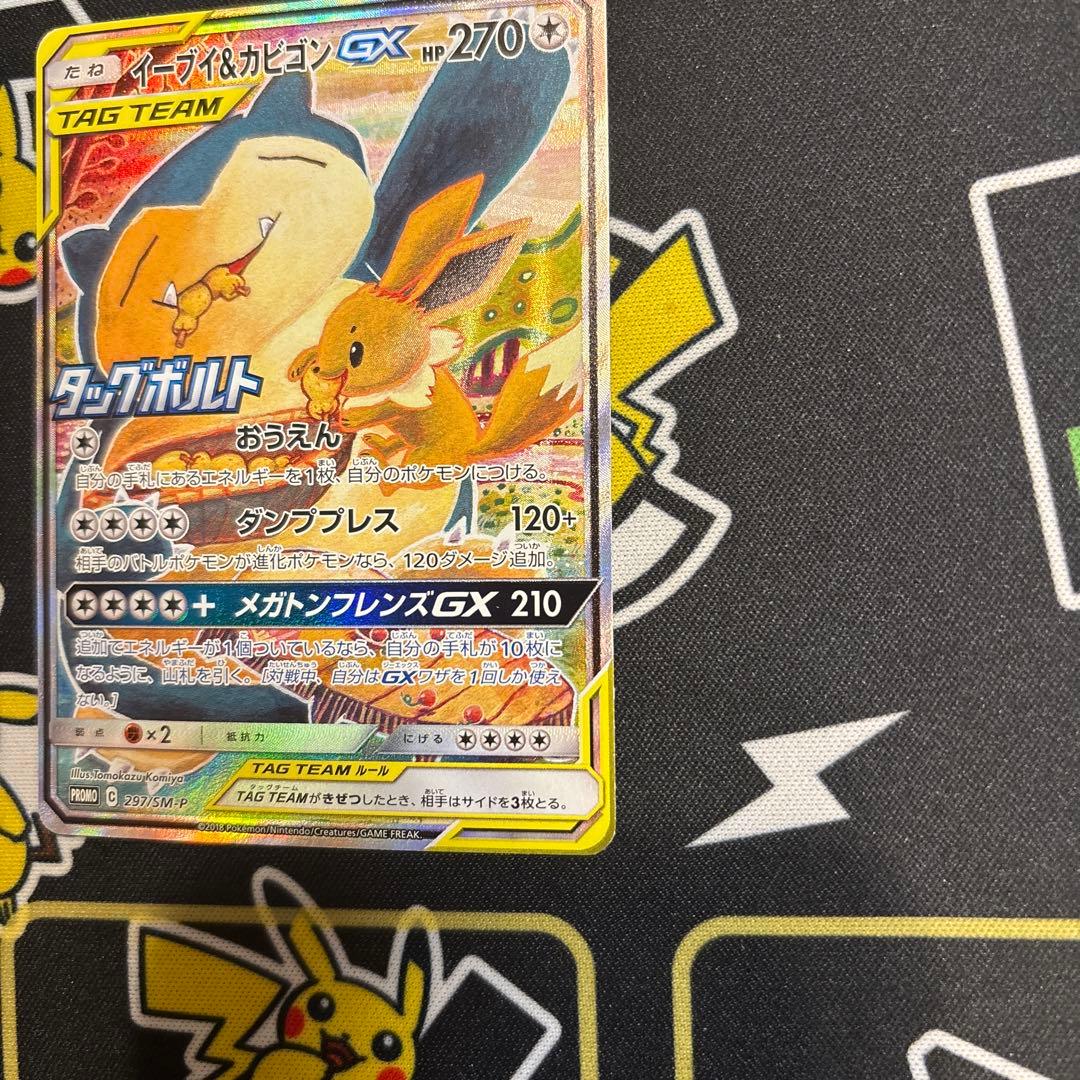 イーブイ&カビゴン GX TAG TEAM 270HP