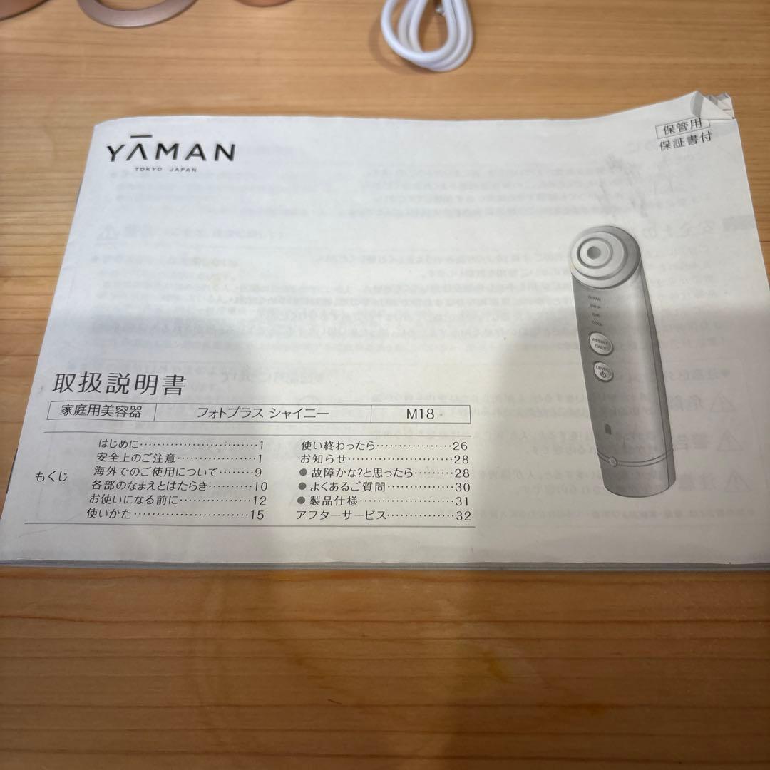 青木　YA-MAN フォトプラス シャイニー 美顔器