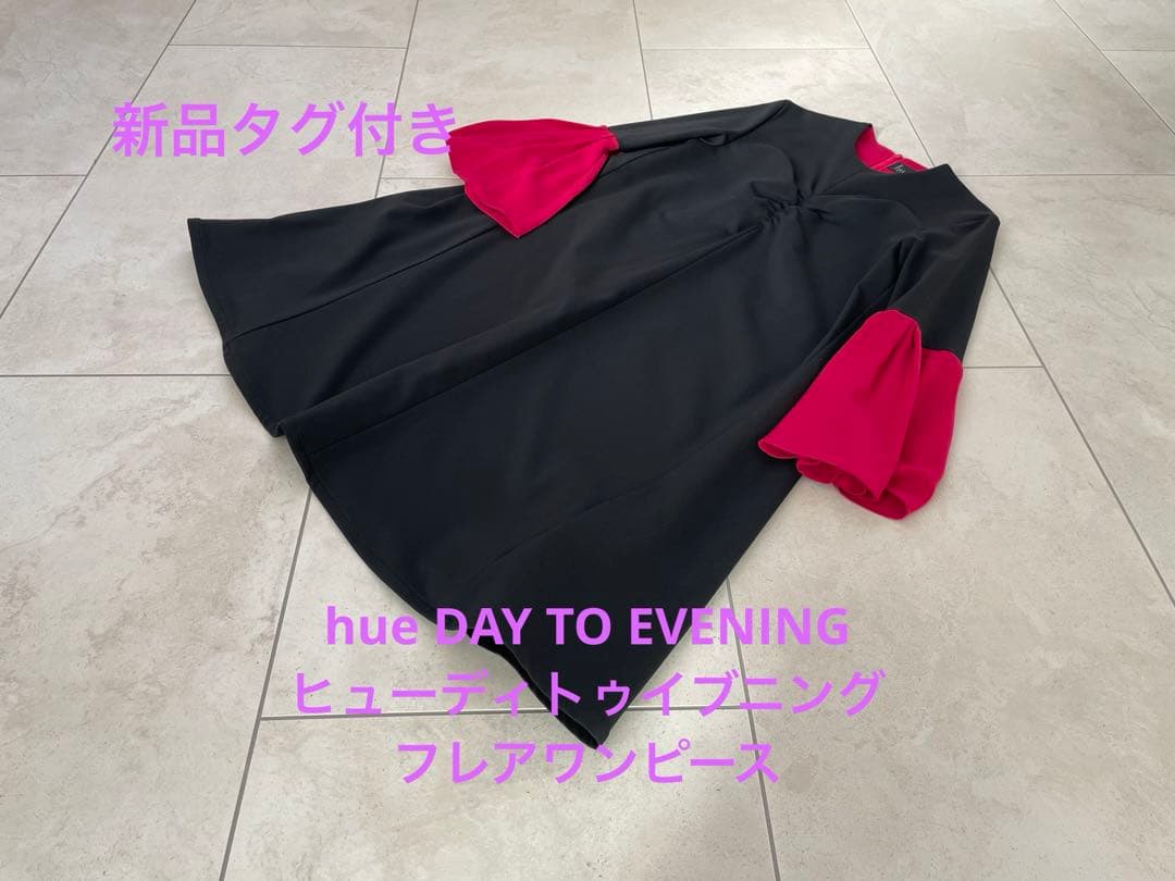 新品hueDAY TO EVENINGヒューディトゥイブニング フレアワンピース