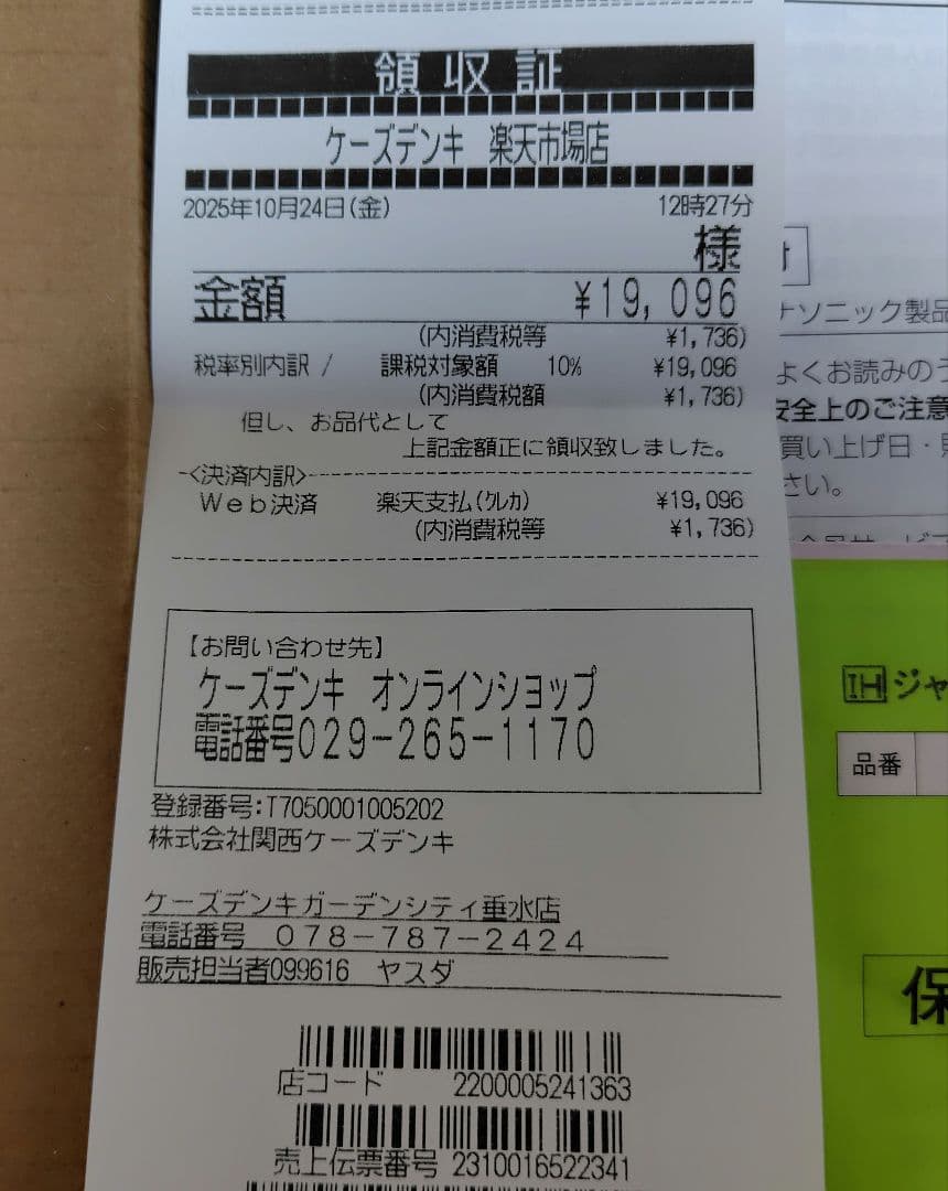 パナソニックIHジャー炊飯器5.5合炊き SR-N210D-W