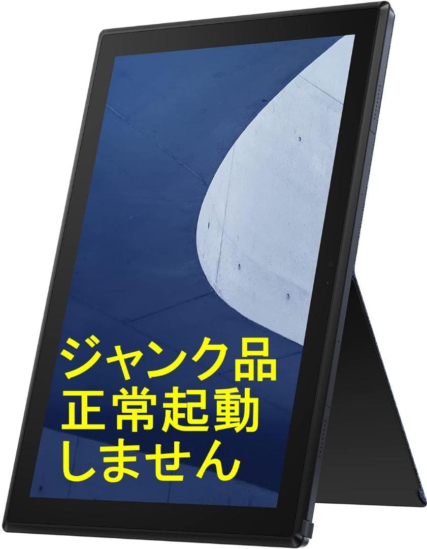 ジャンク品ASUS ExpertBook B3 Detachable 10.5型