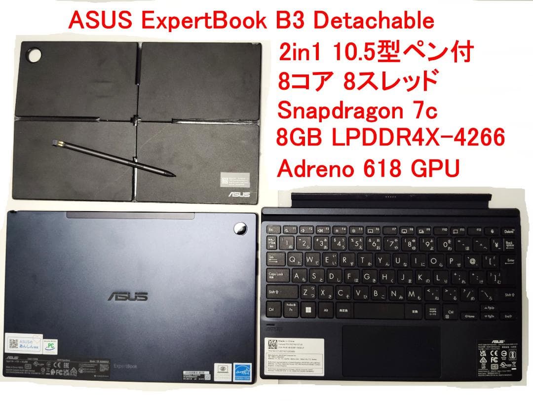 ジャンク品ASUS ExpertBook B3 Detachable 10.5型