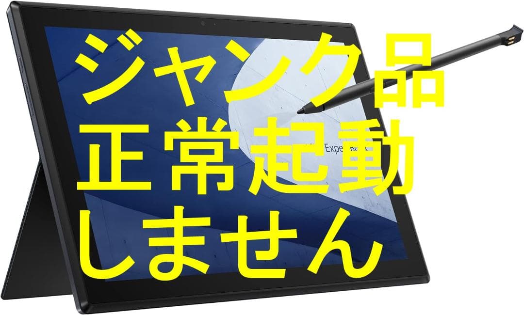 ジャンク品ASUS ExpertBook B3 Detachable 10.5型