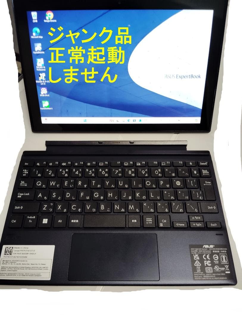 ジャンク品ASUS ExpertBook B3 Detachable 10.5型
