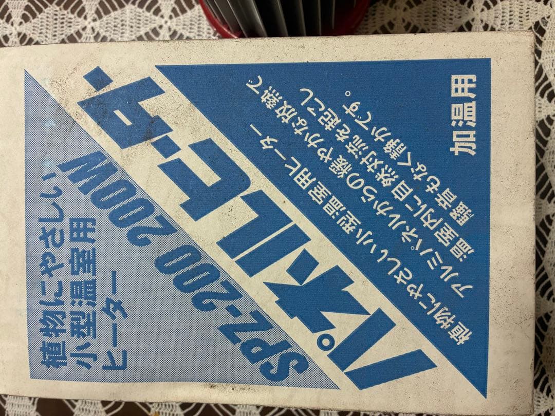 SPZ-200 200W 小型温室用ヒーター