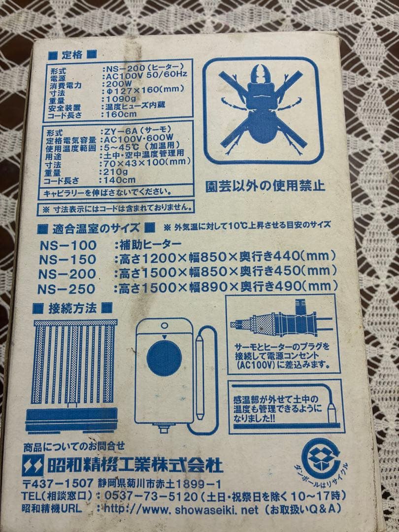 SPZ-200 200W 小型温室用ヒーター