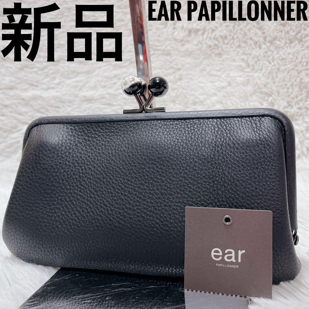 新品　イアパピヨネ　がま口　長財布　シボ革　レディース　ブラック　リアルレザー