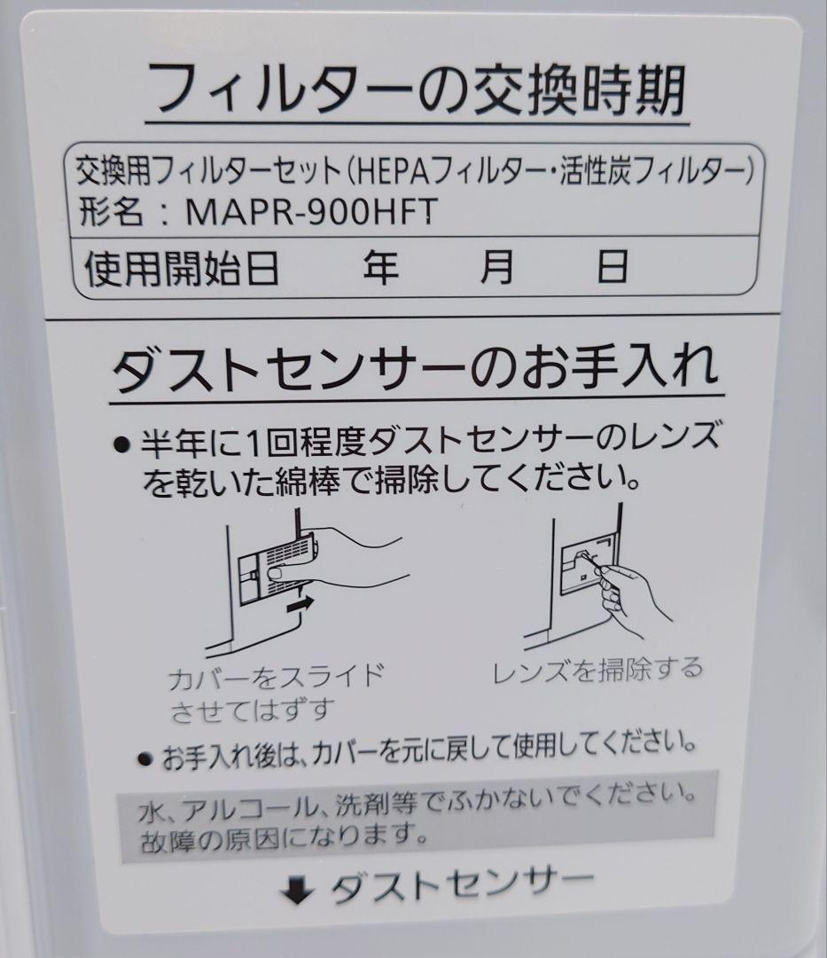 三菱電機 MITSUBISHI 空気清浄機 MA-WPV90B-W【未使用品】