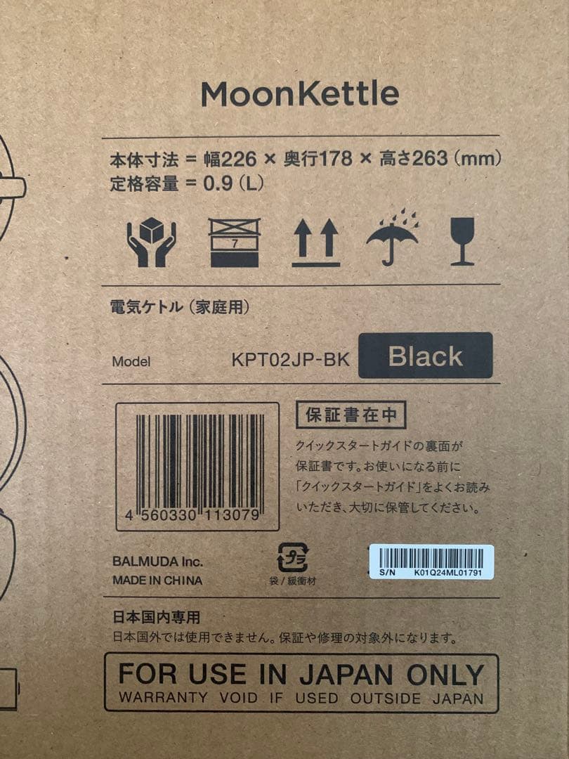 【新品・未使用】BALMUDA バルミューダ ムーンケトル MoonKettle