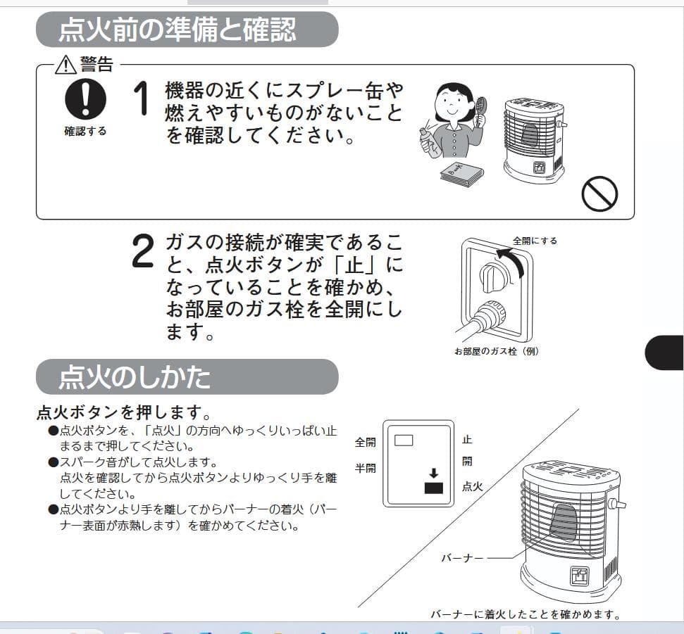 8畳 ガス赤外線ストーブ 1台 LPガス用 リンナイ 日本製